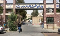 بیمارستان فاطمه الزهرا دانشگاه علوم پزشکی ایران به عنوان قطب دوراپزشکی در جنوب غرب استان تهران